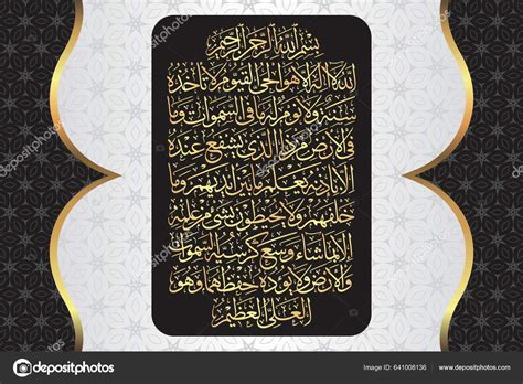 Calligraphie Arabe D Ayatul Kursi Ayat Tul Kursi Sourate Baqarah Ayah