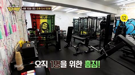 예고 기구 한 대에 1200만 원 오직 1명을 위한 홈짐을 소개합니다 동영상 Dailymotion