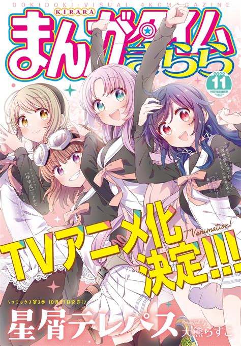 Comic Fuz（コミックファズ） On Twitter 🔹本日発売🔹 「まんがタイムきらら」 2022年11月号 配信を開始しました！ 試し読みはこちらから