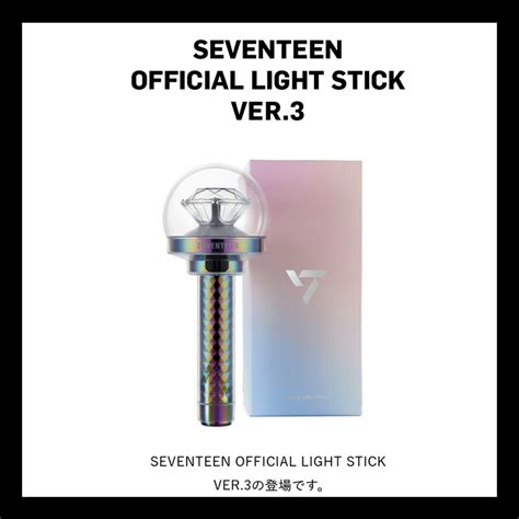 楽天市場ポイント5倍送料無料 即日発送公式SEVENTEEN OFFICIAL LIGHT STICK VER 3 ペンライト