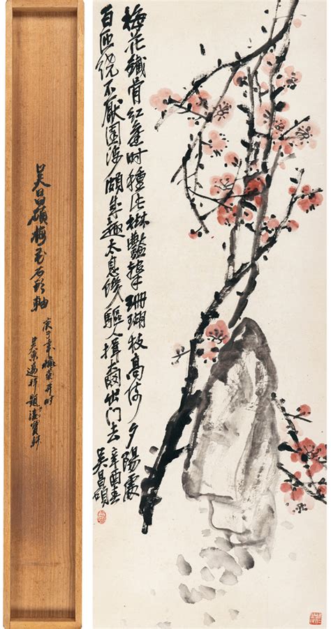 吴昌硕 梅花天津同方 2013年秋季艺术品拍卖会天津同方拍品价格图片拍卖专场拍卖会预展拍卖会结果卓克拍卖频道