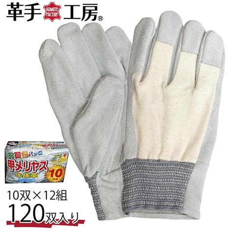 【楽天市場】革手 手袋 作業 現場 牛床革甲メリヤス 10p 12組入り 405 Ykoun 02uni プレゼント ギフト：hype