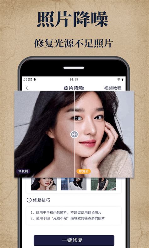 老照片修复大师2025官方下载 老照片修复大师 app 最新版本免费下载 应用宝官网