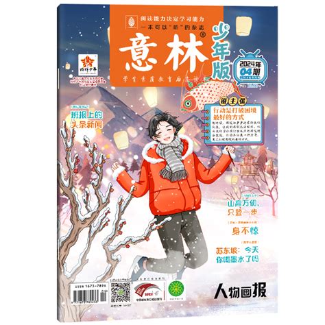 意林少年版杂志2024年2月下半月 04期 [2024年2月]博库网 虎窝淘