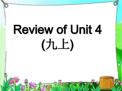 仁爱英语九年级上册unit4知识复习课件word文档在线阅读与下载文档网