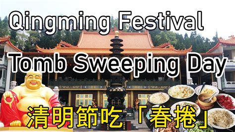 Taiwan Qingming Festival Taiwanese Culture What To Eat On Tomb Sweeping Day 清明節 台灣文化 接天禪寺