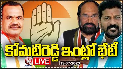 Live Congress Leaders Meeting At Komatireddy Venkat Reddy House