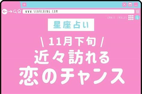 【星座別】関係に変化が♡11月下旬、「近々やってくる恋のチャンス」2022年11月23日｜ウーマンエキサイト12