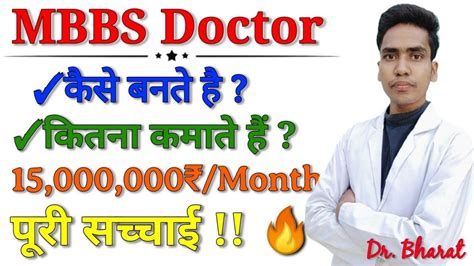 Mbbs Facts Vs Myths। Mbbs Full Information In Hindi। Mbbs Course