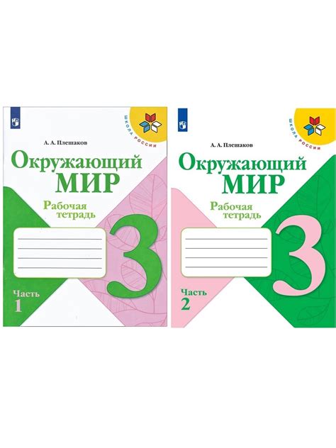 Книга "А. А. Плешаков. Окружающий мир. Рабочая тетрадь 3 класс ...