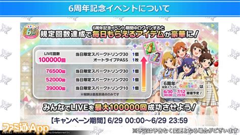 『ミリシタ』6周年記念で最大160回無料のミリオンフェスなど豪華イベント開催！『ミリアニ』の応援上映も実施決定！ ファミ通app【スマホ