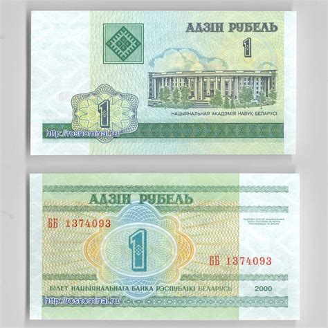 Банкнота 1 рубль 2000 Белоруссия сост. UNC | Характеристики, хорошее ...