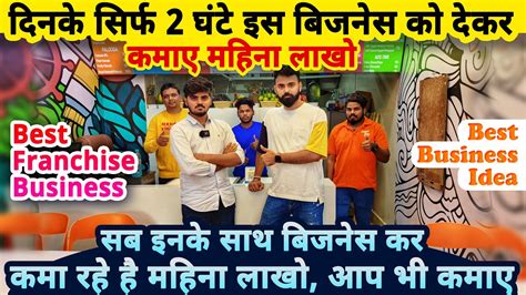 दनक सरफ 2 घट इस बजनस क दकर कमए महन लख Rs new business