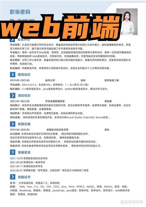 普通应届生web前端开发工程师简历模板范文 知乎