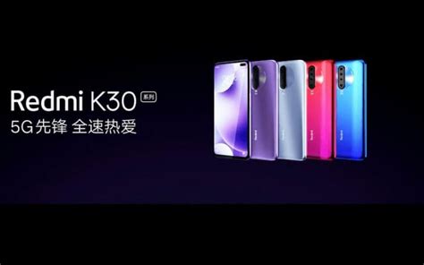 紅米首款5g手機叫價兩千起，redmi K30 系列發佈！ Now 新聞