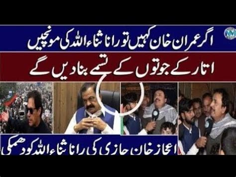 Live Imran Khan Rana Sana Ullah Anaskhan0000 Pti Fans