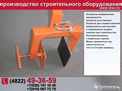 Захват для сэндвич панелей: виды и изготовление своими руками