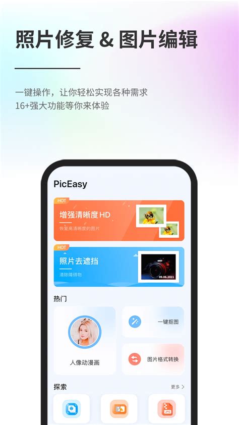 Piceasy官方新版本 安卓ios版下载 应用宝官网