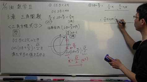 高校数学 解説動画 数学Ⅱ 3章 三角関数 三角方程式③ 問cosΘ Youtube