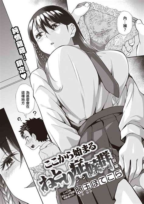 Kokokara Hajimaru Netori Syndrome Nhentai Hentai Doujinshi And Manga