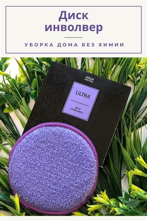 Диск «Инволвер» AQUAmagic Ultra | Диско