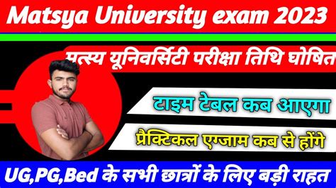 Rrbmu Exam 2023 Time table date एगजम तथ घषत 1st 2nd 3rd