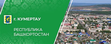 Город Кумертау | Официальная страница администрации г. 2025 | ВКонтакте