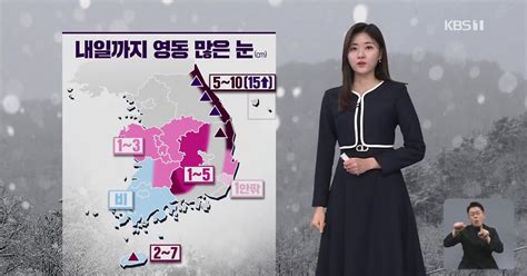 퇴근길 날씨 내일까지 영동 많은 눈내일 아침 서울 영하 2도