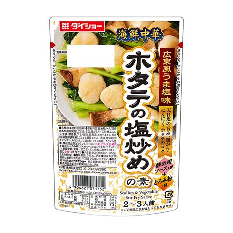 海鮮中華 ＜ホタテの塩炒めの素＞（ダイショー）2024年2月1日発売 日本食糧新聞・電子版