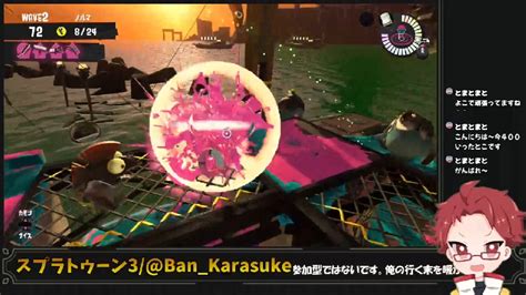 【スプラトゥーン3】全ステージ完全野良カンストへの道、シェケナダム編【播カラスケ Flap】 2023314火 1930開始