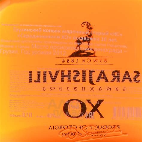 Sarajishvili XO - купить коньяк Сараджишвили XO 0.7 л в п/у - цена