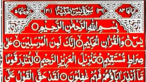 Surah Yasin Yaseen Full With Arabic Hdsurah Yaseen Surah Rahman