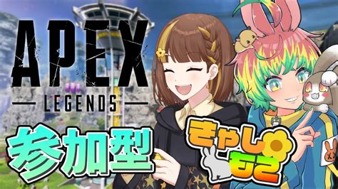 【apex参加型】きゃしもこ🌼🐰月に降り🌙立ちます🌙新シーズン！！【vtuber】 Youtube