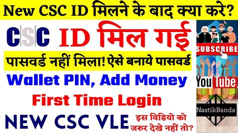 Csc Id Milne Ke Baad Account Setup Kaise Kare First Time Csc Login