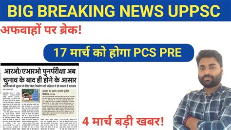 Uppcs Exam Postponed Pcs Pre Exam Date Latest