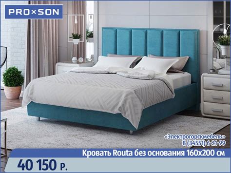 Кровать Routa без основания 160х200 см https://просон.рф/catalog ...