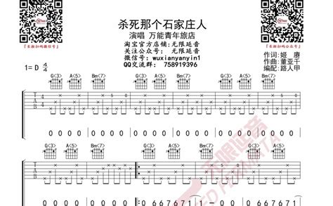 杀死那个石家庄人吉他谱 万能青年旅馆 D调吉他弹唱谱 琴谱网