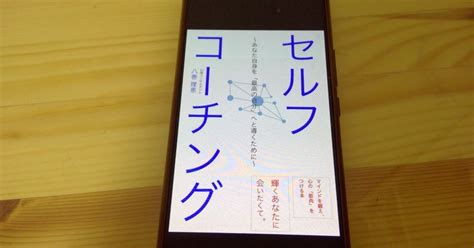 【本の学び】読書チャレンジ162「セルフコーチング」＠一年365冊｜河合基裕＠税理士 税理士コーチ キンドル出版 速読チャレンジ：365冊♪