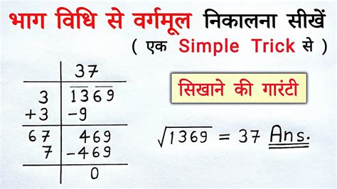 भाग विधि से वर्गमूल कैसे निकाले Bhag Vidhi Se Vargmul Kaise Nikale Gyat Kijiye Class 8th