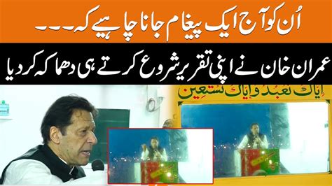 Imran Khan Important Message To Powerful In His Speech I PTI Minar E