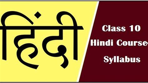 Cbse Class 10 Hindi B Revised Syllabus For Board Exam 2021 Pdf