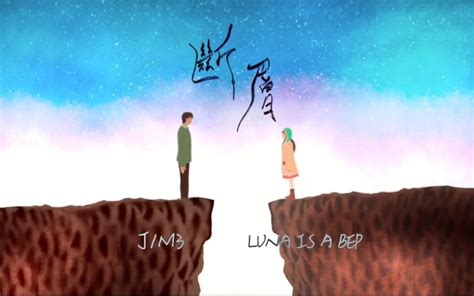 J1M3 feat Luna Is A Bep断层 Official MV 港乐新歌 港乐新歌 哔哩哔哩视频