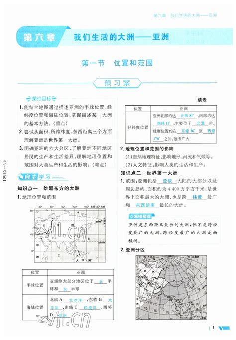 导与练七年级地理人教版所有年代上下册答案大全——青夏教育精英家教网——