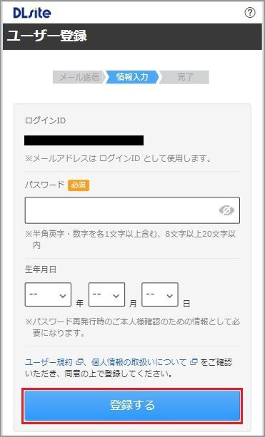 ユーザー登録をしよう Dlsiteユーザーヘルプ