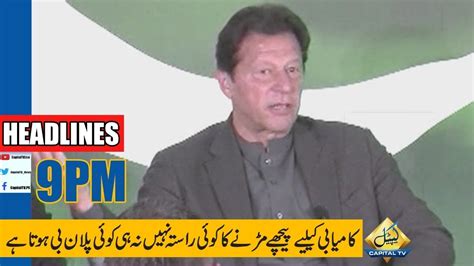 Pm Imran Khan Makes A Huge Announcement Capital News Headlines 9 Pm