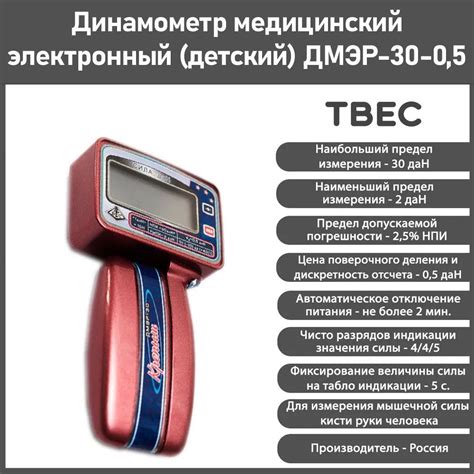 Динамометр медицинский электронный ручной (детский) ДМЭР-30-0,5 для ...