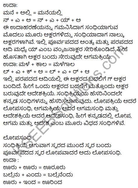 Siri Kannada Text Book Class 9 Grammar Vyakarana Bhaga Kseeb Solutions