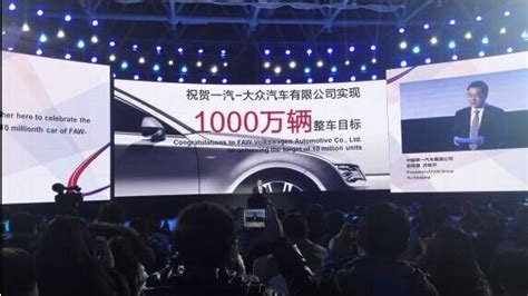 一汽大眾第1000萬輛汽車下線 平均13萬輛 也有13萬億 每日頭條