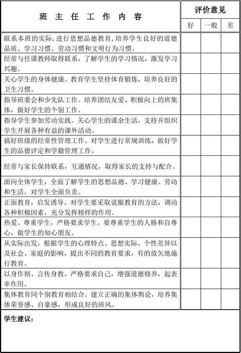 班主任工作评价意见表 word文档在线阅读与下载 无忧文档