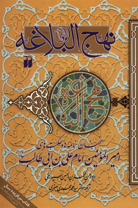 ترجمه نهج‌البلاغه محمدمهدی جعفری ویکی‌نور، دانشنامۀ تخصصی